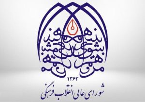 دستیابی به تمدن نوین اسلامی با حکمرانی علمی و فرهنگی