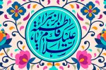 غیرمسلمانان درباره حضرت زهرا(س) چه نوشتند؟