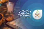 رونمایی از یک نرم‌افزار قرآنی و گامی نوین در آموزش قرآن