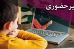 فعالیت مدارس ابتدایی استان تهران غیرحضوری شد