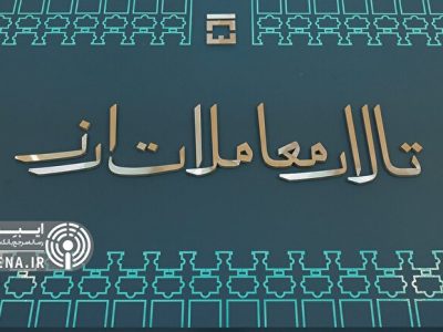 خداحافظی با «نیما» پس از ۷ سال