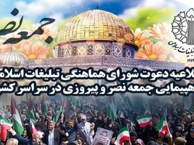 راهپیمایی جمعه نصر و پیروزی در سراسر کشور