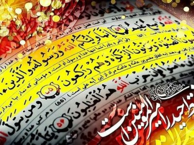 ذکر فضائل امیرالمومنین (ع) بجای نام «علی» در قرآن