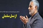 بازخوانی برخی ویژگی‌های ممتاز سردار شهید حاج‌قاسم سلیمانی