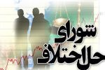 آزمون استخدامی برای جذب ۶ هزار نفر در شورا‌های حل اختلاف